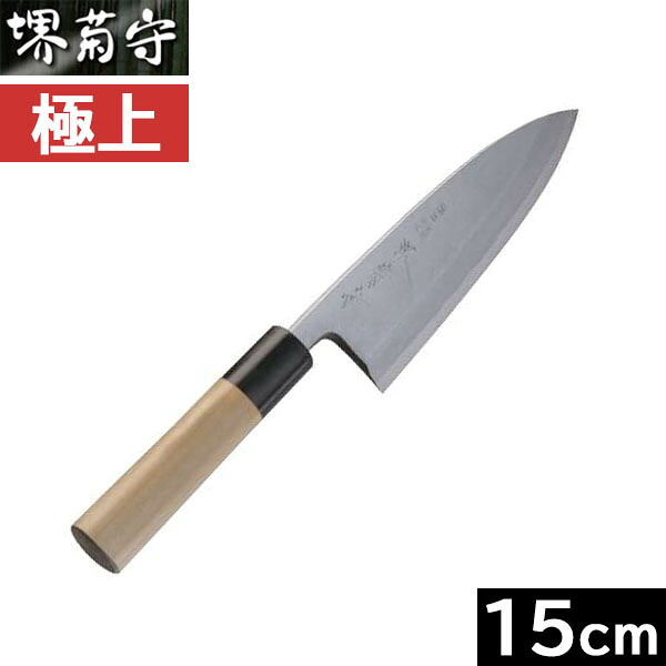 【日本製】 堺菊守　極上　出刃 １５０ｍｍ　A-515 【右利き用】（安来 白二鋼／水牛柄）【送料無料】