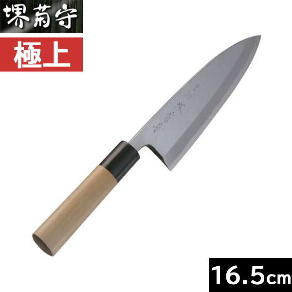 【日本製】 堺菊守 御前上等 出刃包丁 １６５粍 A-516 【右利き用】（安来 白二鋼／呉牛柄）【貨物輸送無料】 出刃包丁-キッチン用品・食器・調理器具-包丁・ナイフ