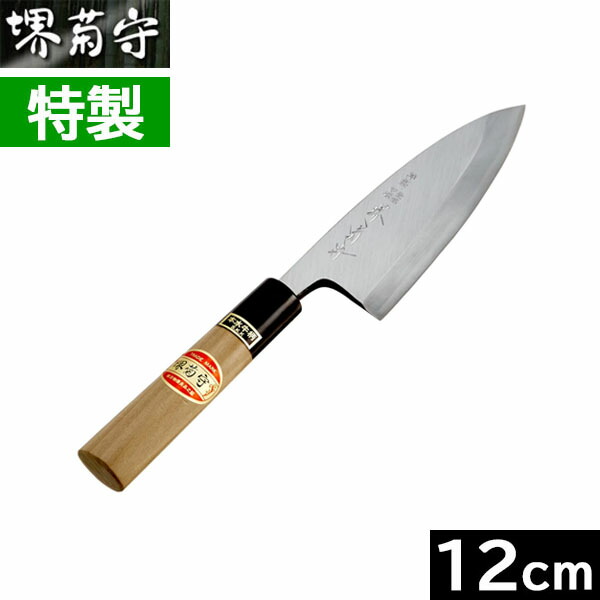 【取寄品】【日本製】 堺菊守 特製 出刃包丁 １２０粍 B-512 【右利き用】（安来 白鋼／呉牛柄）