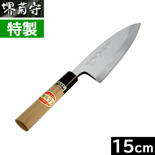 楽天市場】【取寄品】【日本製】 堺菊守 特製 出刃 120mm B