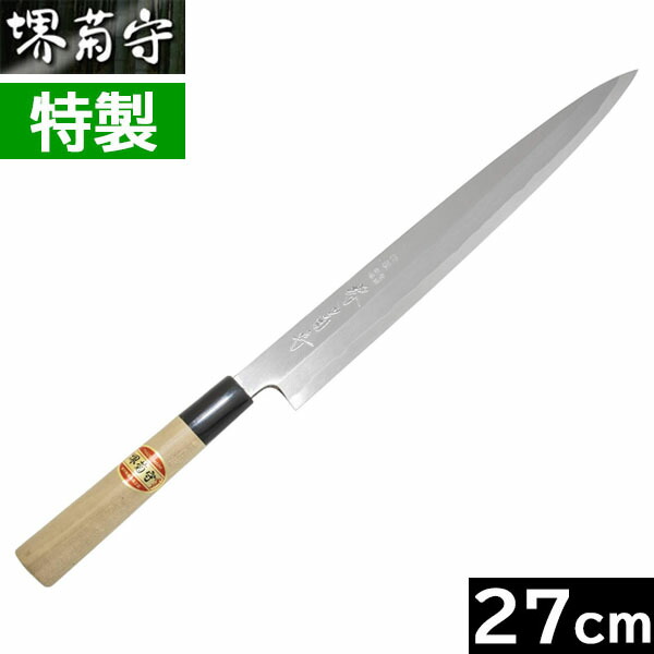 楽天市場】【取寄品】【日本製】 堺菊守 モリブデン 柳刃 210mm