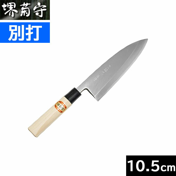 【取寄品】【日本製】 堺菊守 別打 出刃包丁 １０５粍 C-510 【右利き用】（安来 白鋼／可塑性物質柄）