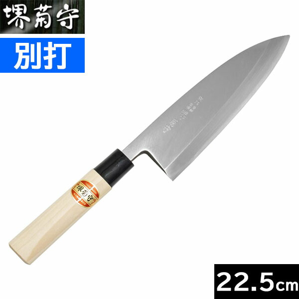 【取寄品】 【日本製】 堺菊守　別打　出刃 ２２５ｍｍ　C-522 【右利き用】（安来 白鋼／プラスチック柄）【送料無料】