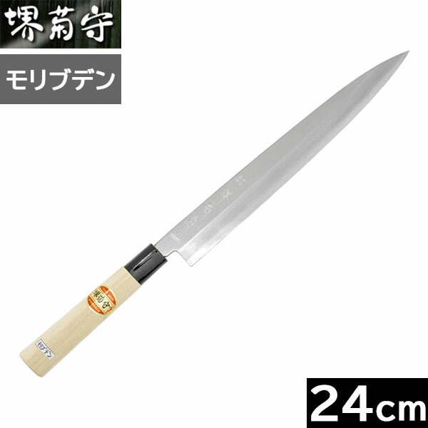 堺菊守 柳刃 モリブデン鋼 尺０ imgrc0118878664.jpg