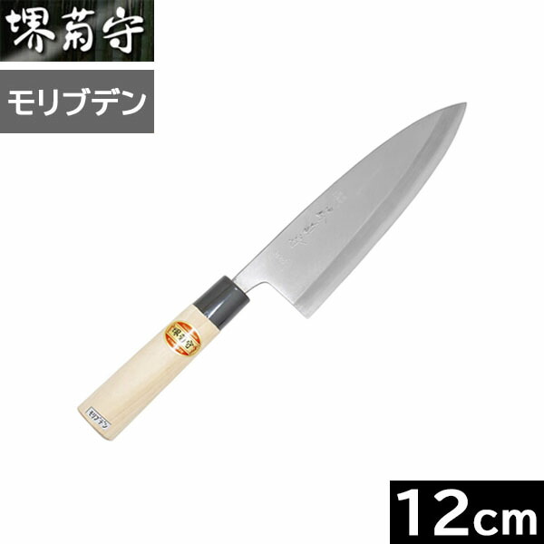 【取寄品】【日本製】 堺菊守 モリブデン 出刃包丁 １２０粍 CK-512 【右利き用】（モリブデン鋼／可塑性物質柄）