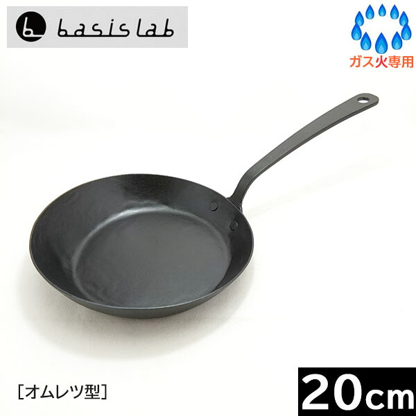 【日本製】 鍛冶屋の手打ち鉄フライパン［オムレツ型］２０ｃｍ 【1.6mm厚】【送料無料】｜鍋屋