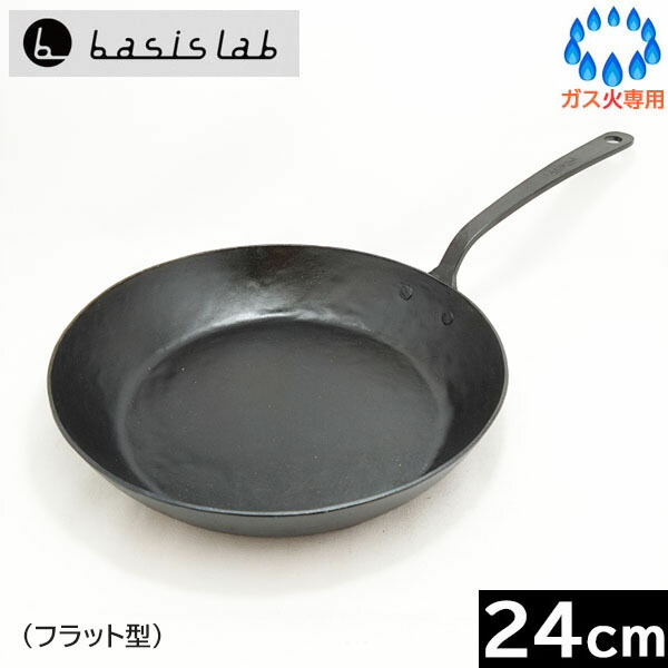 【日本製】 鍛冶屋の手打ち鉄フライパン（平ったい型）２４ｃｍ 【2.3粍厚】［basis lab］【貨物輸送無料】