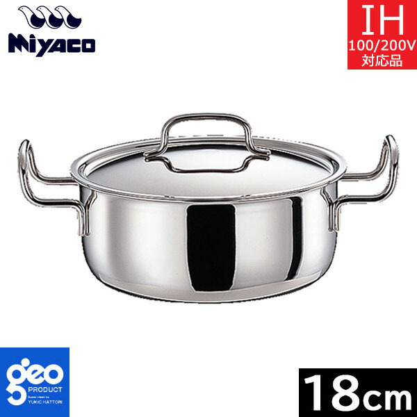 楽天市場】ジオプロダクト 両手鍋 20cm 2.7L 全面7層構造 宮崎製作所