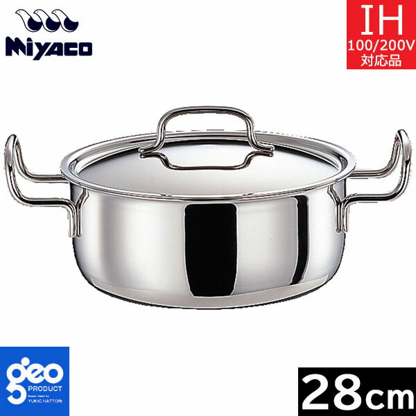 宮崎製作所　ジオプロダクト　浅型両手鍋　GEO-28S 宮崎製作所 ジオ・プロダクト 浅型両手鍋 28cm GEO-28S (鍋) 価格比較