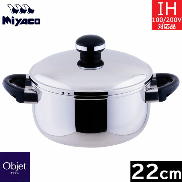 【日本製】 宮崎製作所　オブジェ　ソースポット ２２ｃｍ（3.8L） OJ-7M