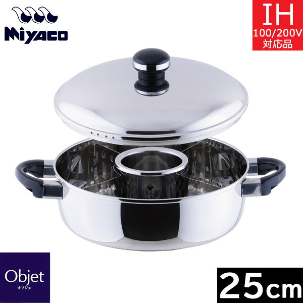 【日本製】 宮崎製造所 オブジェ おでん湯豆腐鍋 ２５ｃｍ（3.7L）（真ん中・中仕切り付） OJ-8-1