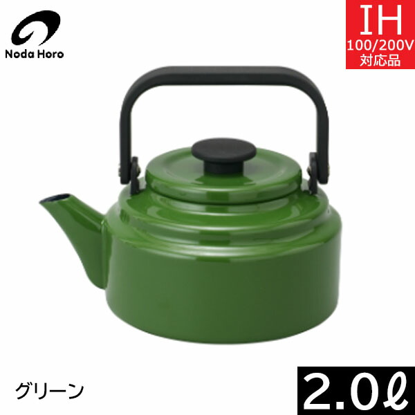【日本製】 野田琺瑯　アムケトル（2.0L） グリーン　AM-20K･G