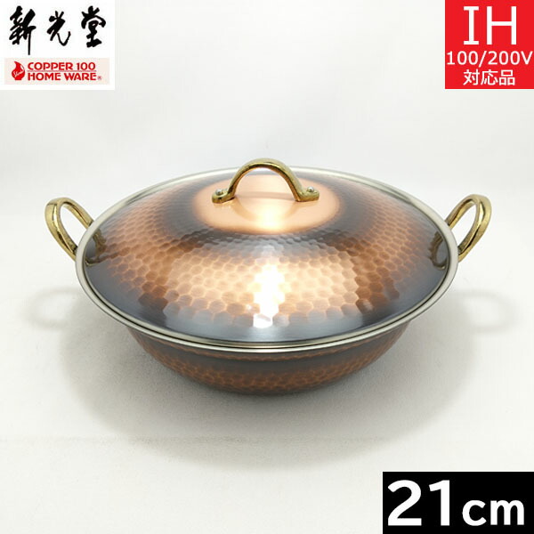新品 銅 鎚目入り ちり鍋 よせ鍋 両手鍋 24cm S-1055S 楽天市場】【取寄品】【日本製】 新光金属 鎚目入れちり鍋（よせ