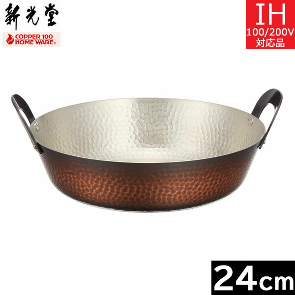 楽天市場】銅鍋 寄せ鍋 27cm | 中村銅器製作所 | 国産 日本製