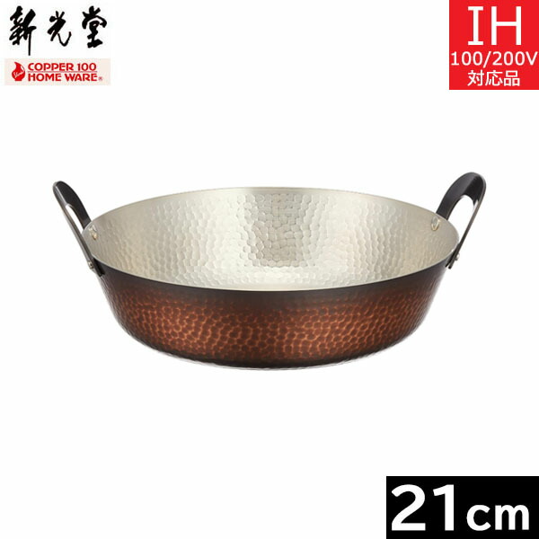 楽天市場】【中村銅器製作所/東京都】 銅天ぷら鍋 26cm(国産/日本産
