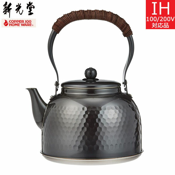 楽天市場】新光堂 COPPER100 純銅 黒銅仕上げ 鎚目湯沸し 2.3L