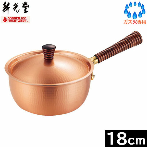 楽天市場】【日本製】 新光金属 銅楽 まごころ伝心 片手鍋 15cm