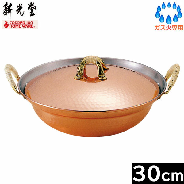 【取寄品】【日本製】 新光金属 鎚目入れちり鍋（よせ鍋）３０ｃｍ S-1055L 【送料無料】