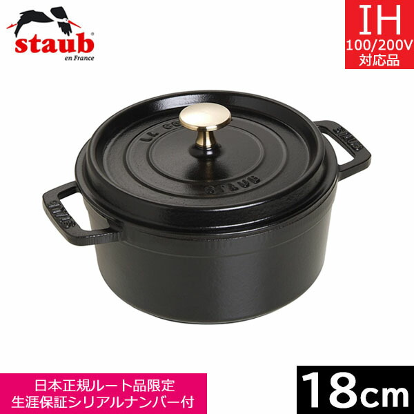 【日本正規品】 ストウブ（staub） ピコ・ココット ラウンド １８ｃｍ　ブラック　40509-485 【送料無料】｜詳細画像