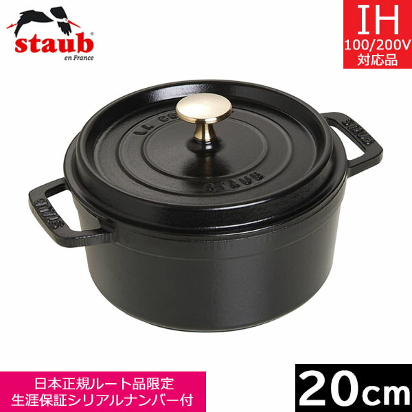 楽天市場】【送料無料・直送品】staub ストウブ ラウンド ココット