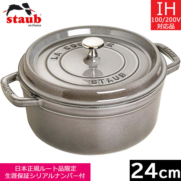 楽天市場】【日本正規品】 ストウブ（staub） ピコ・ココット ラウンド