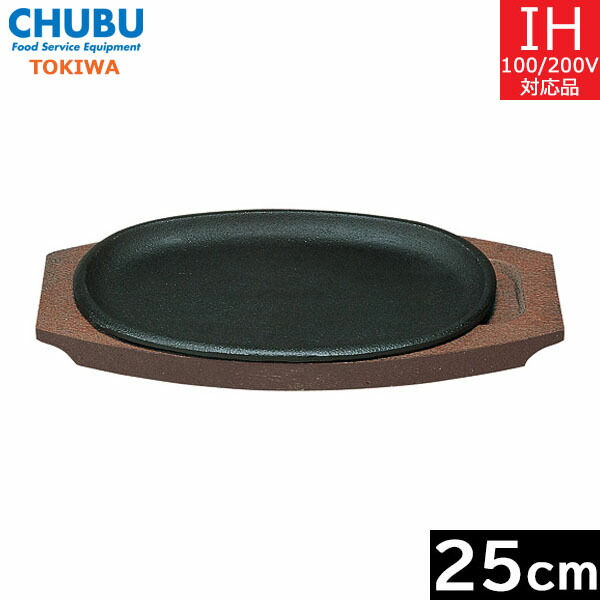 楽天市場】【日本製（鉄皿）】 トキワ ステーキ皿 301 小判（小