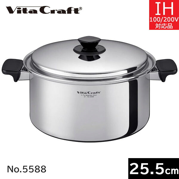 【取寄品】 ビタクラフト　Ｖシリーズ　両手鍋（7.5L）２５．５ｃｍ　No.5588 【送料無料】