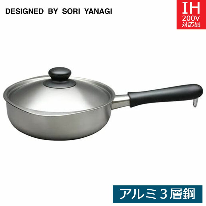 楽天市場】【日本製】 柳宗理 ステンレス・アルミ芯3層鋼 両手鍋（浅