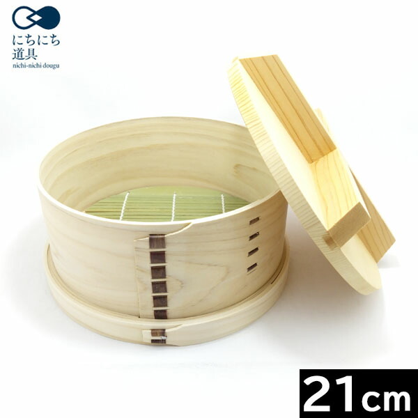 【日本製】 にちにち物の具（山一） 和せいろ 十字桟の蓋付き添い人 ２１ｃｍ （竹す静止は中国製）【貨物輸送無料】