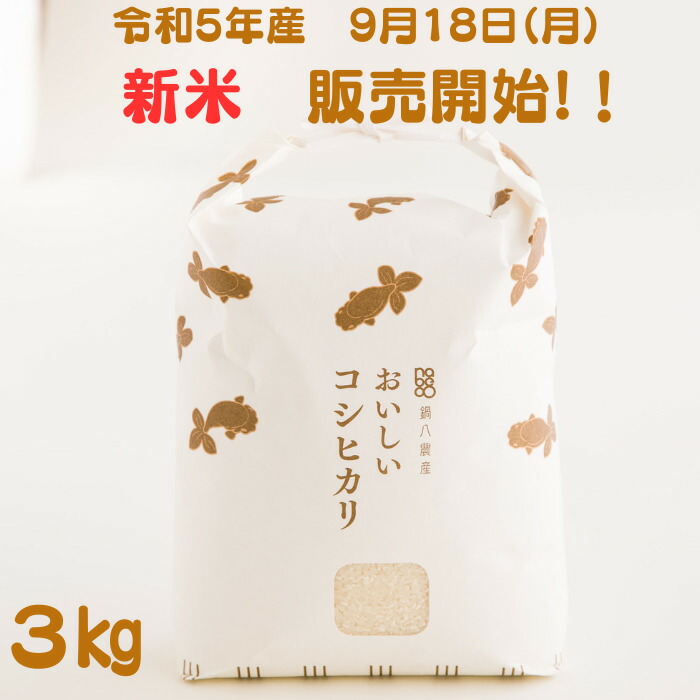 楽天市場】令和5年9月18日より新米販売開始おいしいコシヒカリ【1kg