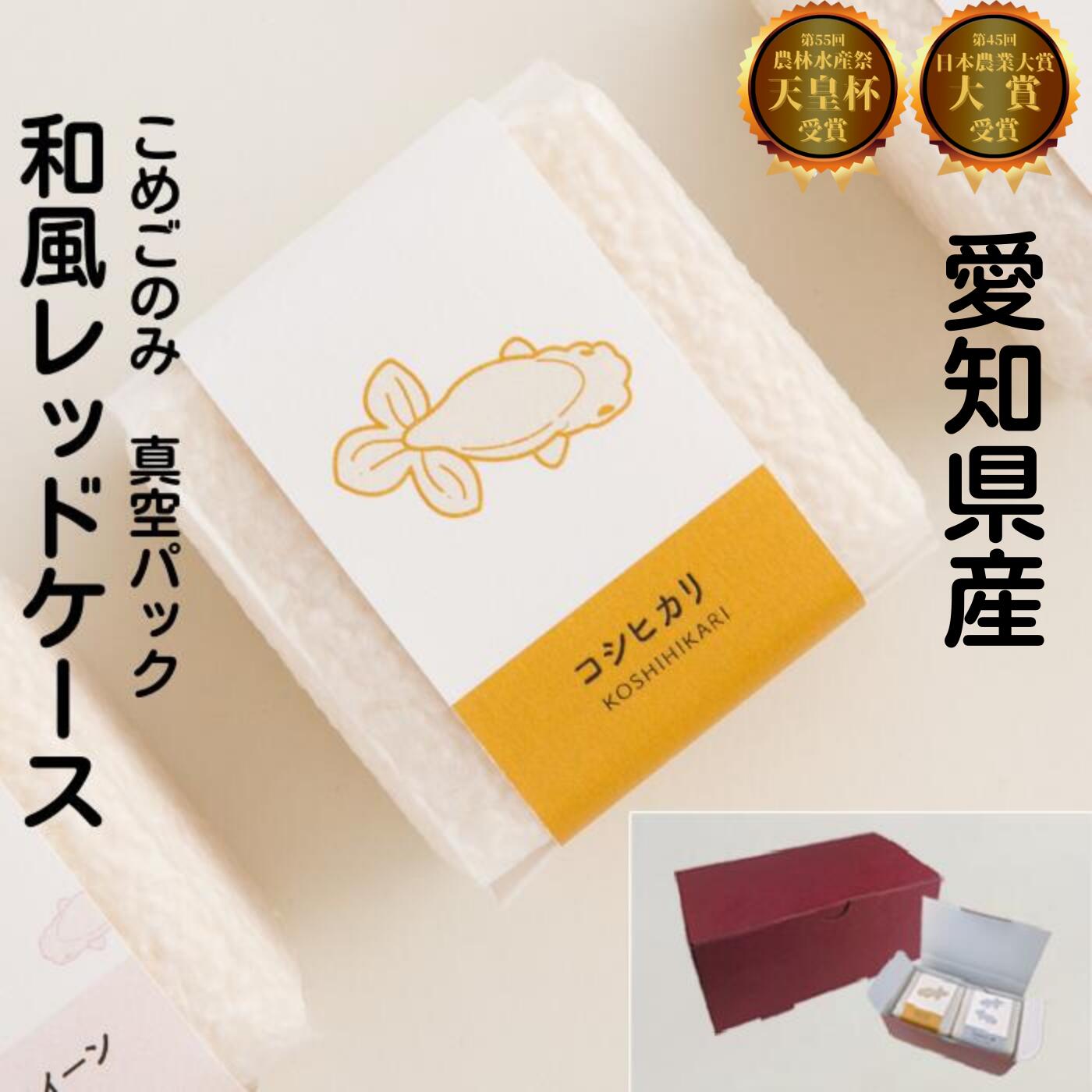 楽天市場】令和6年10月18日より新米販売開始おいしいあいちの