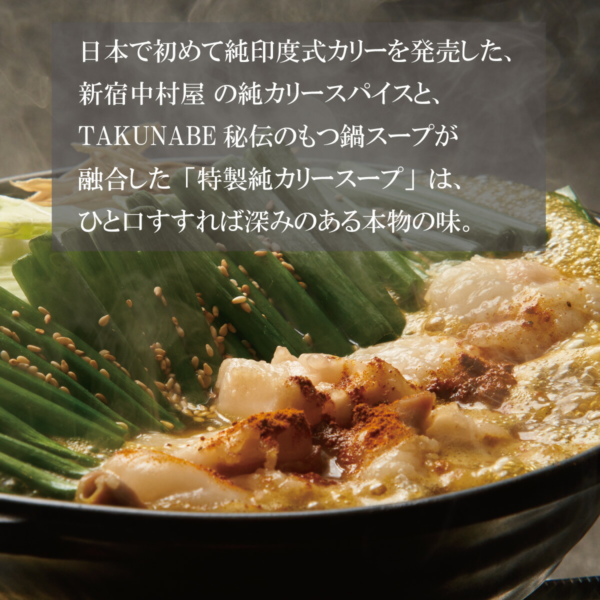 もつ鍋 セット 国産牛 カレー味 野菜付き 2 3人前 Takunabe 送料無料 厚切り 牛もつ 鍋セット 鍋料理 もつなべ モツ ホルモン スープカレー 鍋 カレーうどん お取り寄せ グルメ ギフト 贈り物 たくなべ タクナベ Sale 71 Off