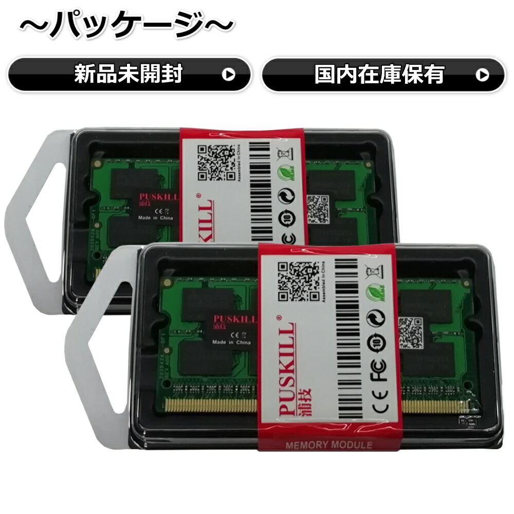 楽天市場 Puskill 8gb 2枚セット 計16gb ノートパソコン用メモリ Ddr3 Pc3l 12800s Ddr3 1600 Ddr3l 1600 低電圧対応 1 5v 1 35v両対応 代引き不可 送料無料 30日保証 中古oa機器のナベキンファクトリー