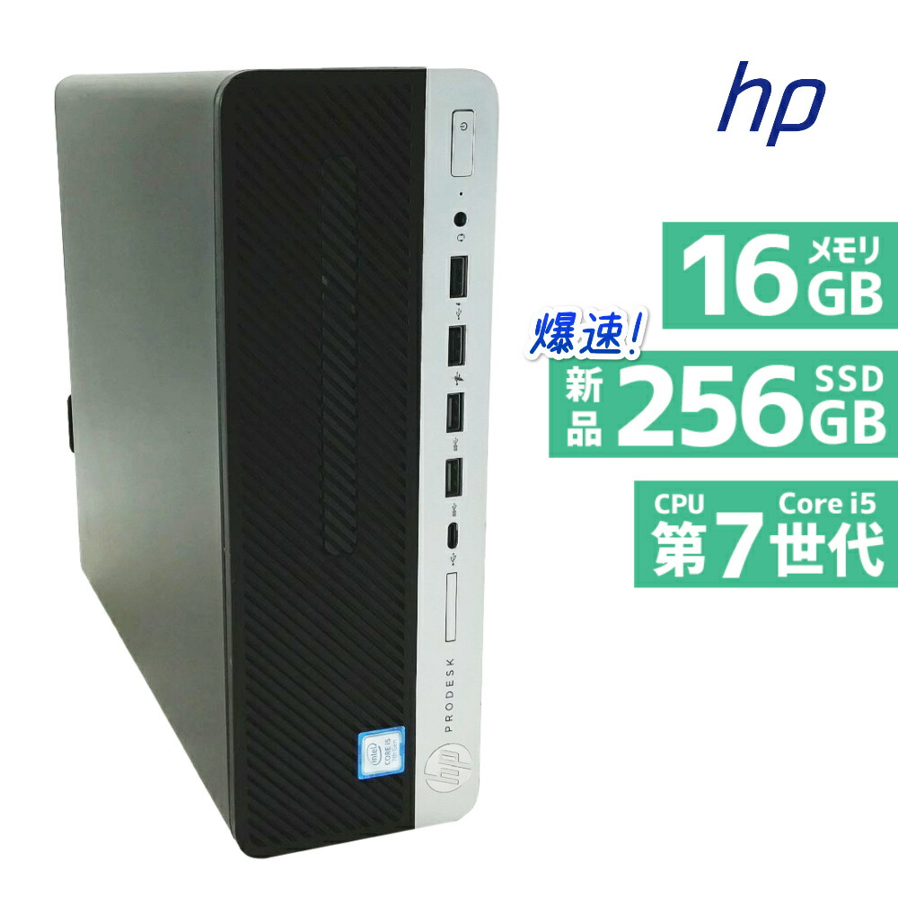 楽天市場】【爆速SSD】中古パソコン hp ProDesk 400 G5 SFF Core i5