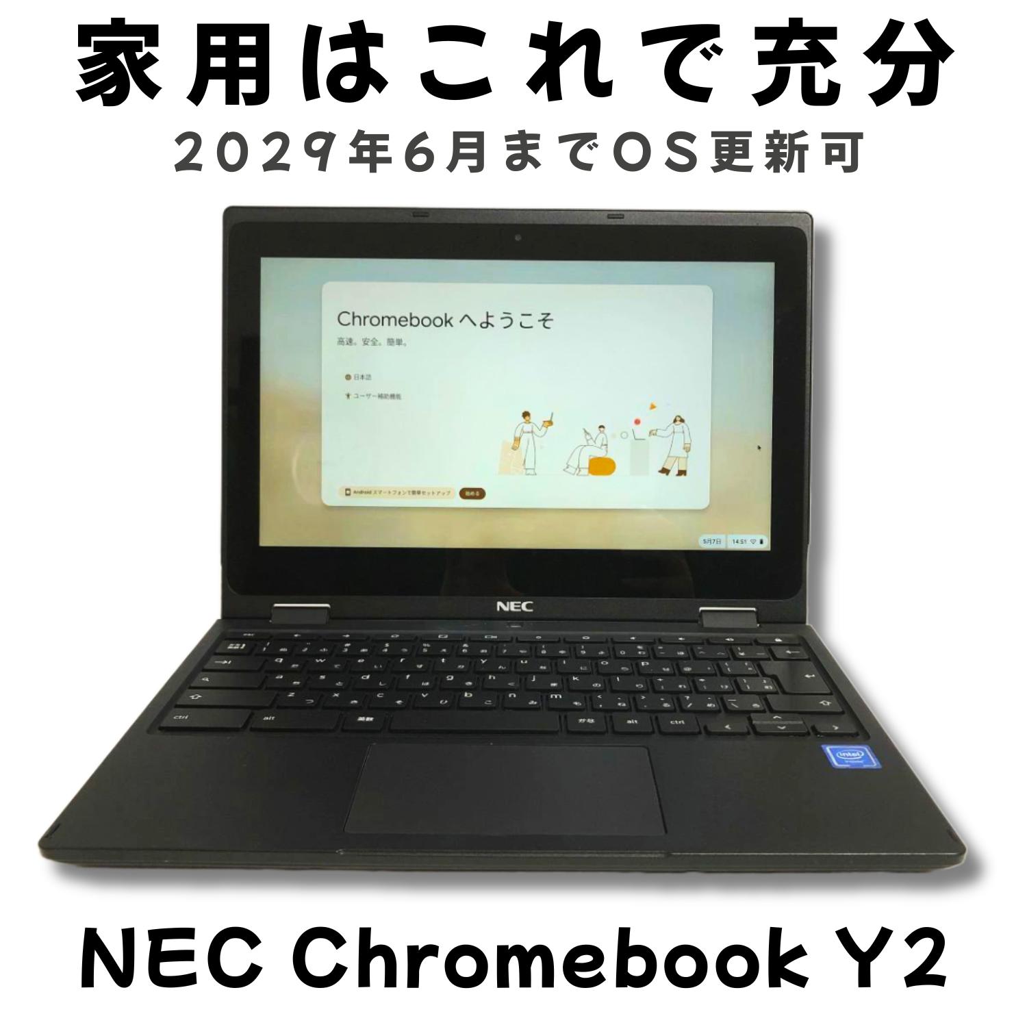 【2029年6月までOS更新可能】【バッテリー状態を選べる！】NEC Chromebook Y2 Celeron N4020 メモリ4GB eMM搭載 Google ChromeOS 中古パソコン ノート PC-YAE11X21A4J2【1年保証】【送料無料】画像