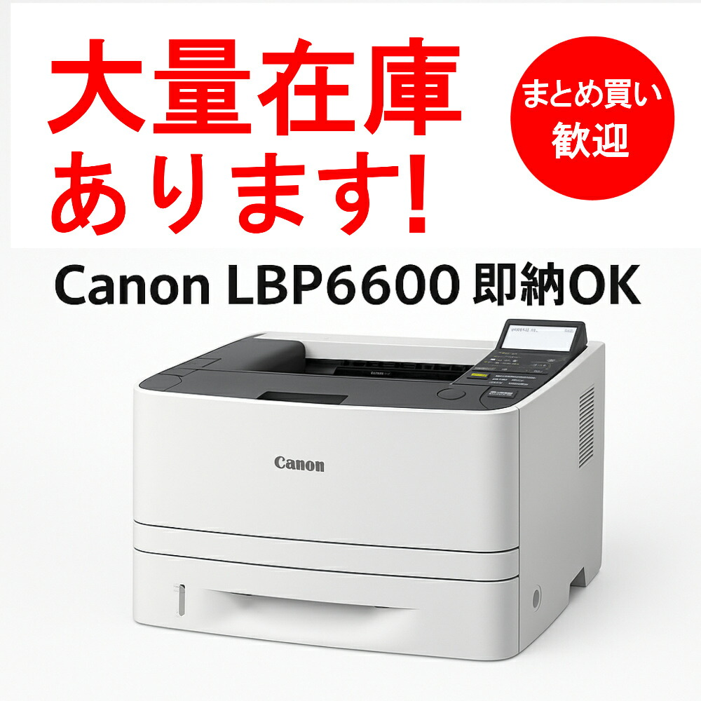 楽天市場】LBP6600 Canon A4レーザープリンタ 【中古】 : すまいるOA