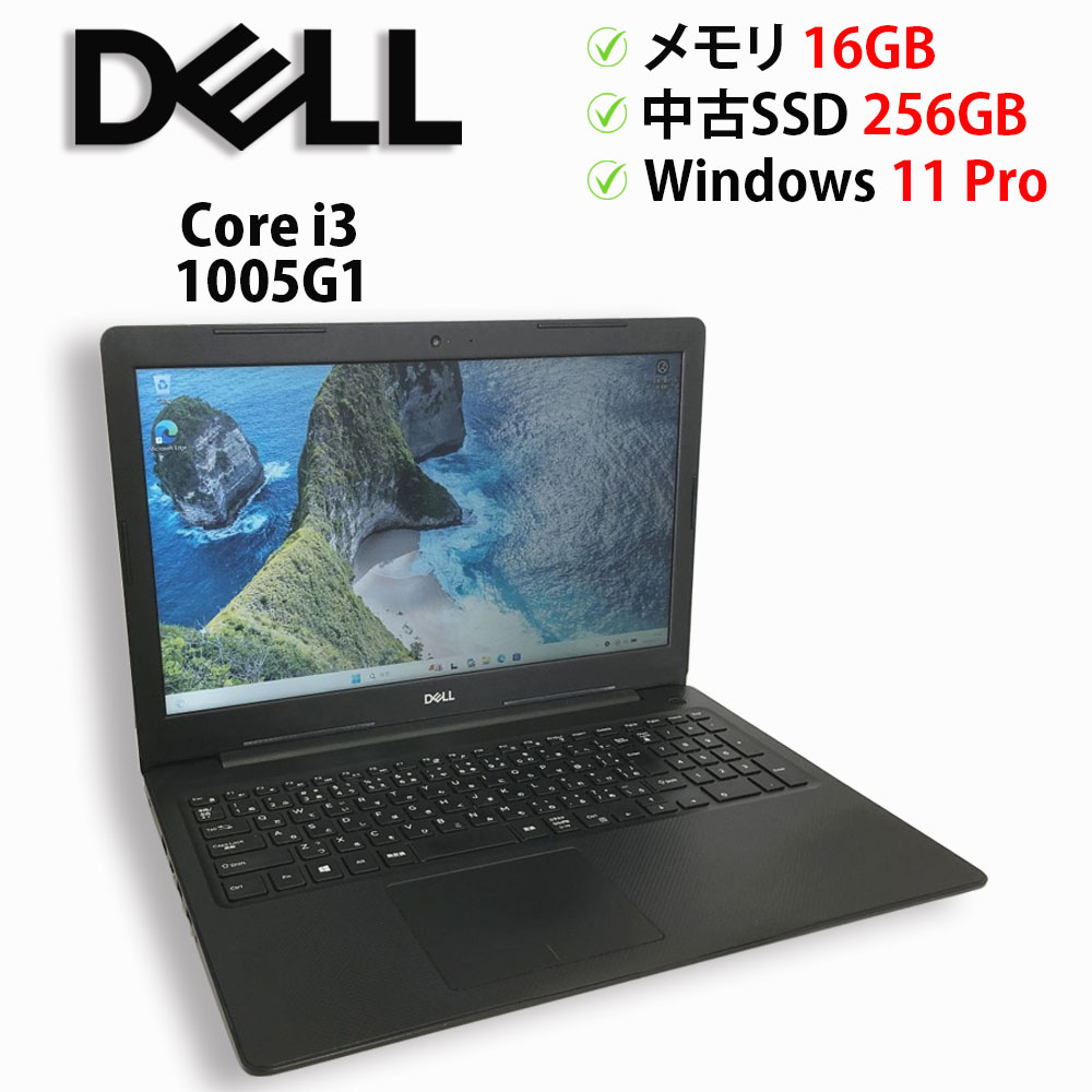 【期間限定】全品P10倍★マラソン第2弾（要エントリー）中古パソコン ノートPC DELL Vostro 3591 Core i3 1005G1 メモリ16GB 中古SSD M.2 PCIe256GB Windows11 Pro 64bit【送料無料】【1年保証】