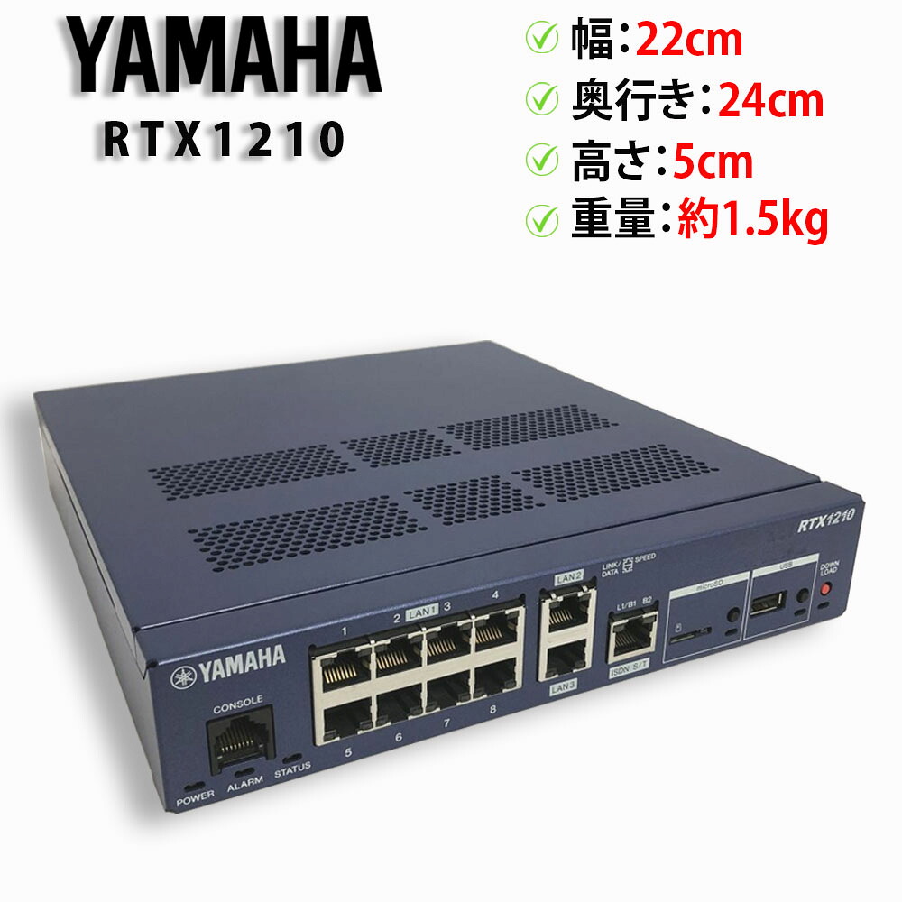 ★【今だけ】全品ポイント10倍 お買い物マラソン★【スーパーSALE期間中 全品ポイント10倍!※要エントリー】【ファームウェア:Rev.14.01.09】YAMAHA/ヤマハ ギガアクセス VPNルーター RTX1210 初期化済み 本体のみ【送料無料】【30日保証】|中古OA機器のナベキンファクトリー