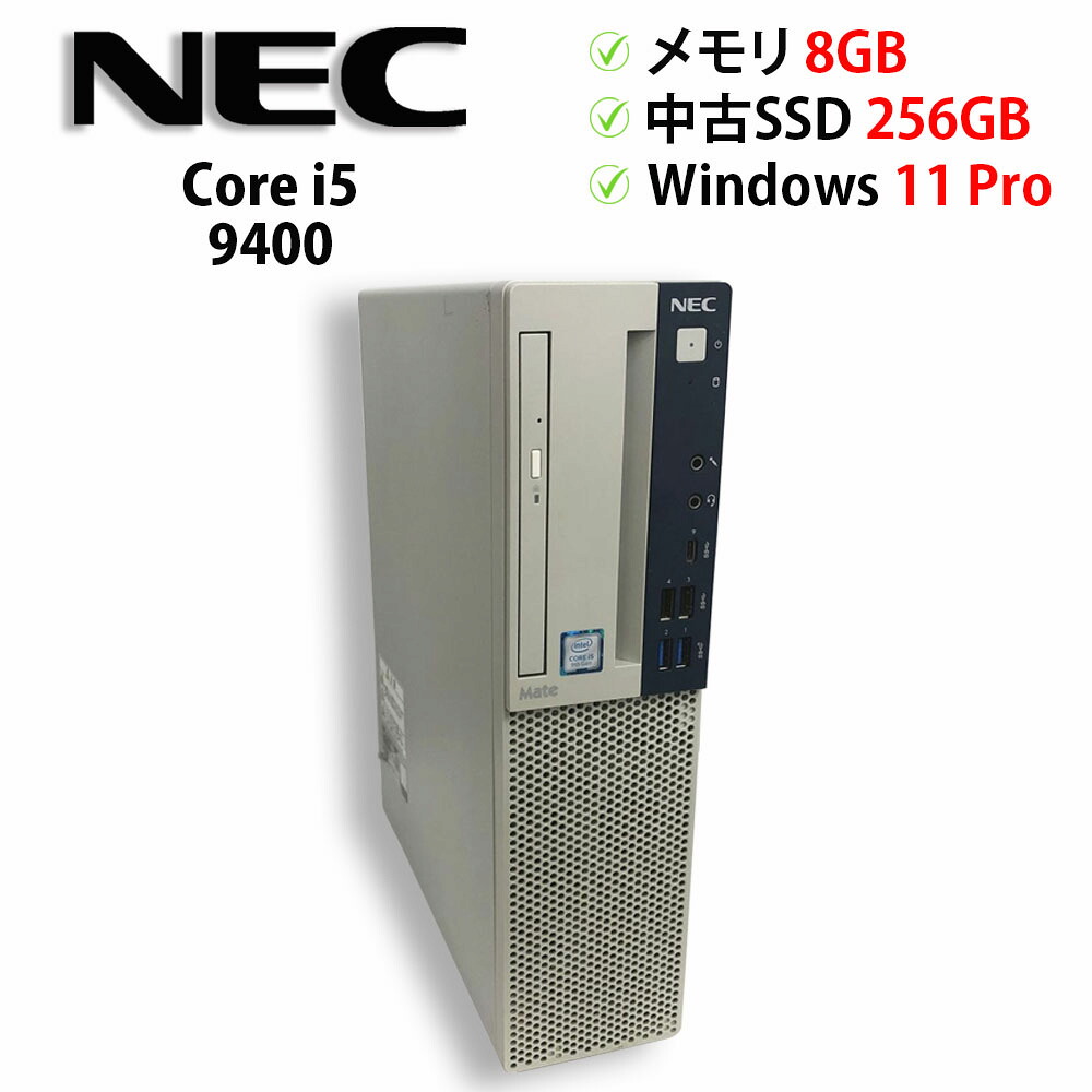 【期間限定】全品P10倍★マラソン第2弾（要エントリー）中古パソコン デスクトップPC NEC Mate MB-5 PC-MKM30BZG5 Core i5 9400 メモリ8GB 中古SSD 2.5インチ256GB Windows11 Pro 64bit【送料無料】【1年保証】 18,352円