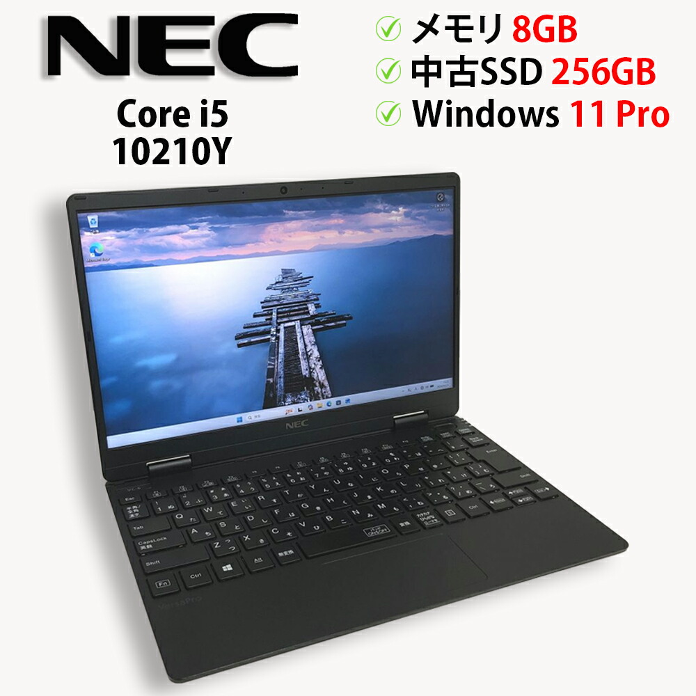 中古パソコン ノートPC NEC VersaPro VC-6 PC-VKT10CZG6 Core i5 10210Y メモリ8GB 中古SSD M.2 PCIe256GB Windows11 Pro 64bit【送料無料】【1年保証】 18,834円