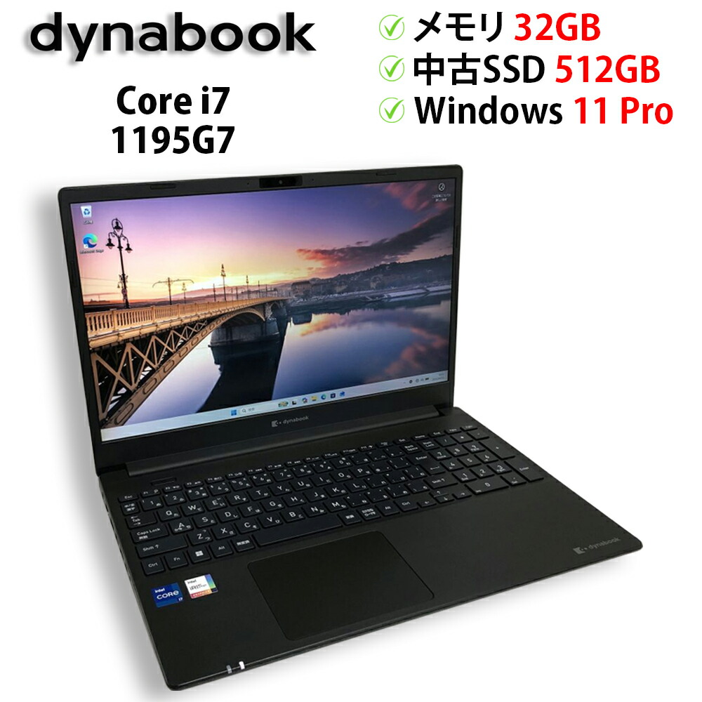 【継続期間押さえる尖んがり10倍｜百貨店SALE】中古マイコン 万覚え帳マイコン dynabook PZ/HTB Core i7 1195G7 記憶装置32GB 中古SSD M.2 PCIe512GB Windows11 Pro 64bit【貨物輸送無料】【1年引き受ける】