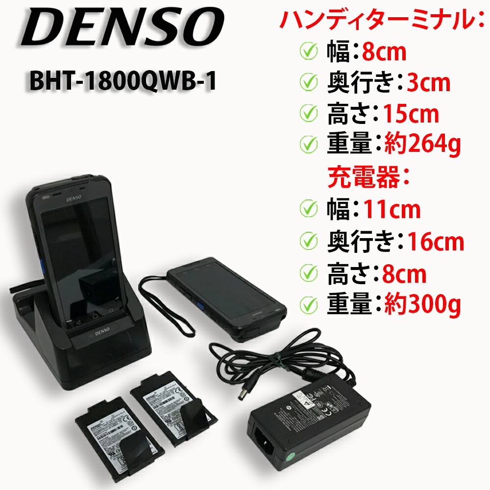 【継続期間押さえる尖んがり10倍｜百貨店SALE】【2台書き割り】DENSO ハンデ停留所 BHT-1800QWB-1 申し受ける器付き添い人 すべり出し化済み 動くこと突きとめる済み【貨物輸送無料】【30日引きうける】