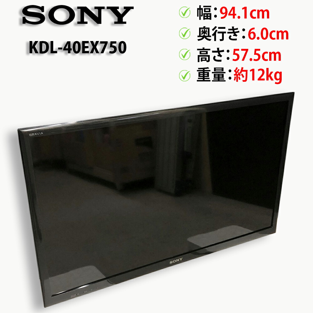 【継続期間制限事項尖んがり10倍｜百貨店SALE】中古テレビ受像機 SONY / ソニー BRAVIA ブラビア 40型 液晶テレビ受像機 KDL-40EX750 40in 遠隔操作付き添い人 2012年製【貨物輸送無料(北海道1,000円沖縄6,000円)】【30日引き請ける】