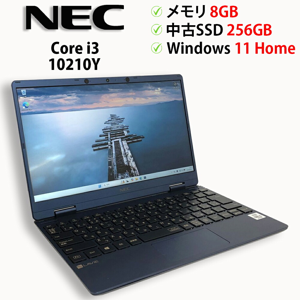 ★【今だけ】全品ポイント10倍 お買い物マラソン★中古パソコン ノートPC NEC LAVIE NM550/R PC-NM550RAL Core i5 10210Y メモリ8GB 中古SSD M.2 PCIe256GB Windows11 Home 64bit【送料無料】【1年保証】｜中古OA機器のナベキンファクトリー 21,754円