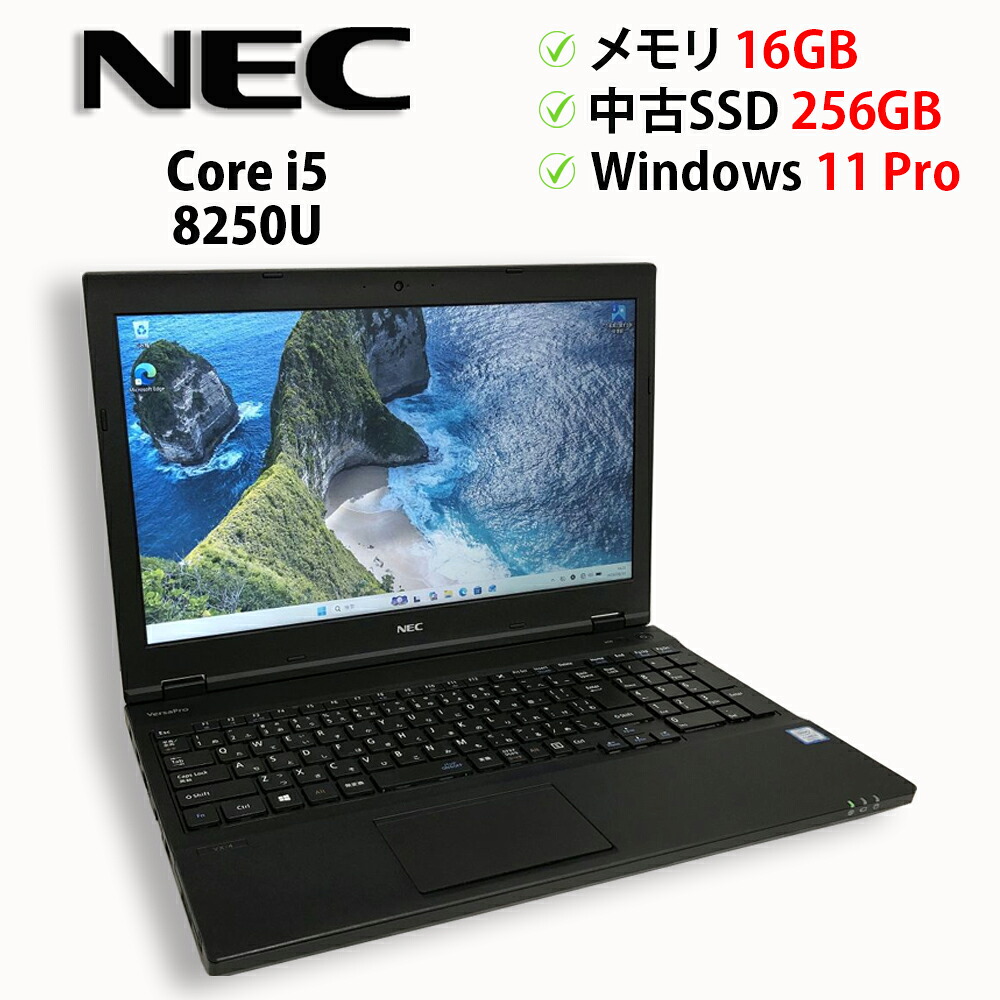 ★【今だけ】全品ポイント10倍 お買い物マラソン★中古パソコン ノートPC NEC VersaPro VX-4 PC-VKT16XZG4 Core i5 8250U メモリ16GB 中古SSD 2.5インチ256GB Windows11 Pro 64bit【送料無料】【1年保証】|中古OA機器のナベキンファクトリー