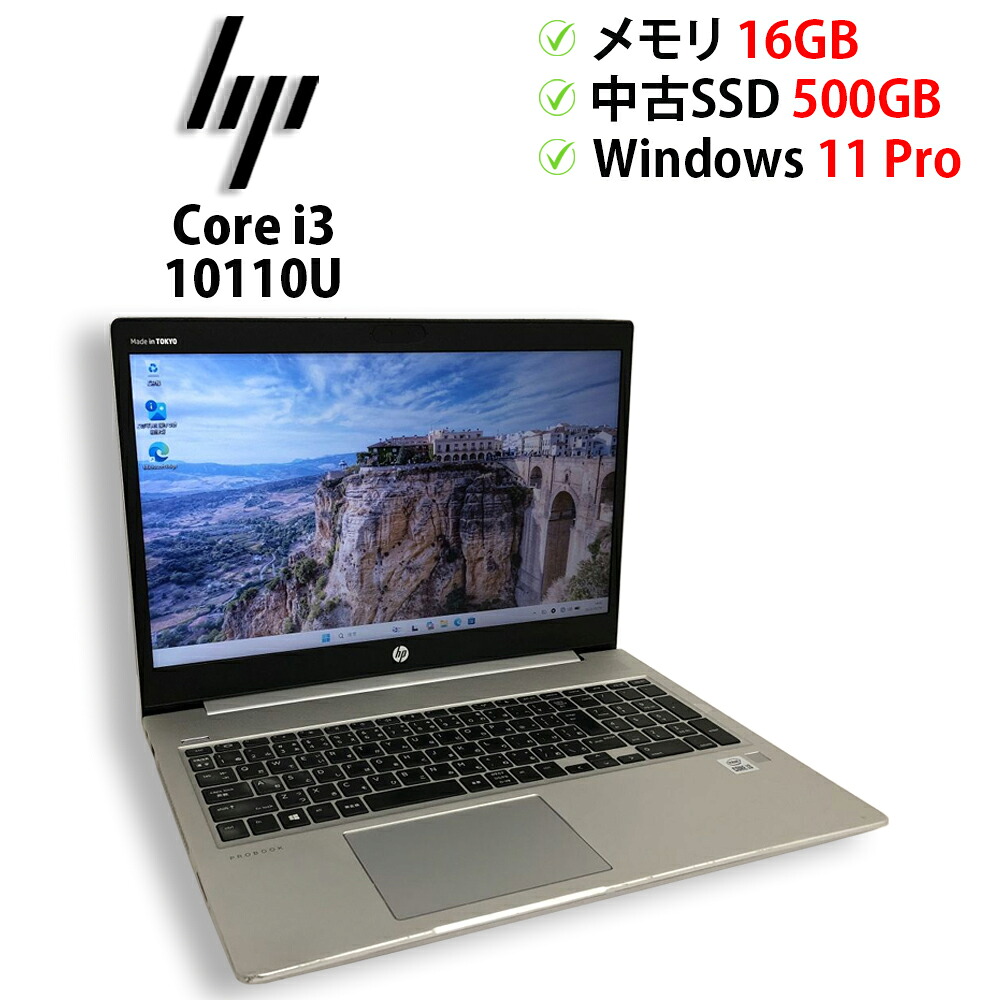 ★【今だけ】全品ポイント10倍 お買い物マラソン★中古パソコン ノートPC hp ProBook 450 G7 Core i3 10110U メモリ16GB 中古SSD 2.5インチ500GB Windows11 Pro 64bit【送料無料】【1年保証】｜中古OA機器のナベキンファクトリー