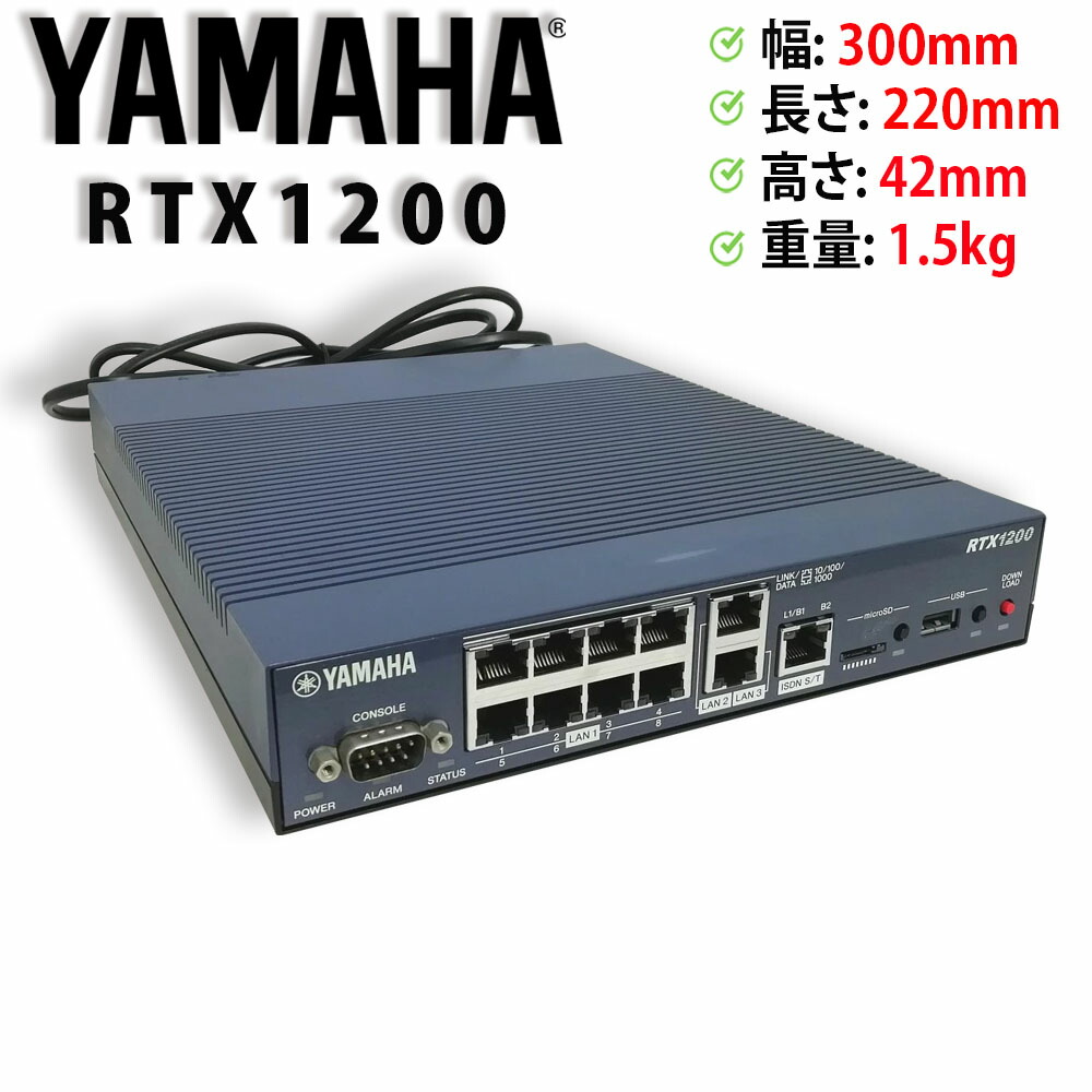 ヤマハ - 美品 YAMAHA RTX1200 ルーター RTX1200 特長