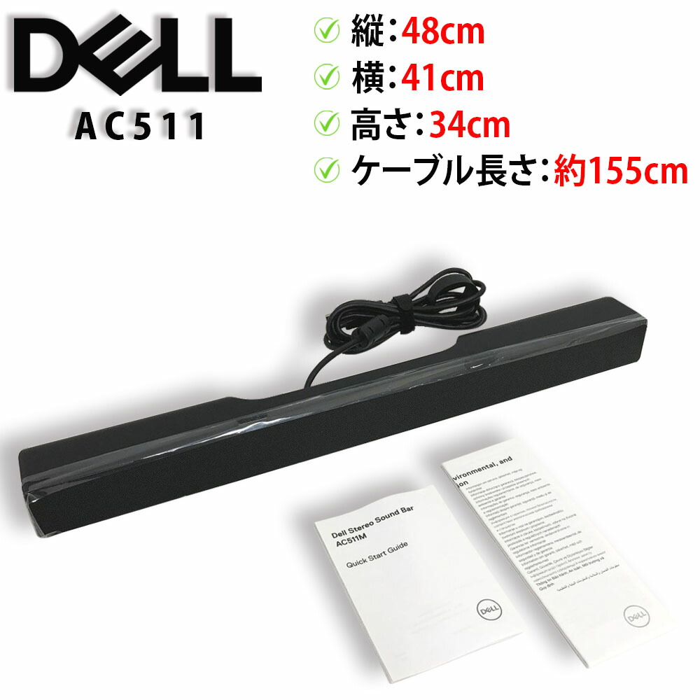 楽天市場】【中古】Dell ステレオ サウンドバー AC511 USB接続