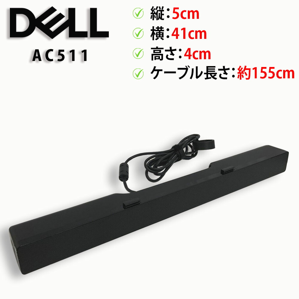 楽天市場】【中古】Dell ステレオ サウンドバー AC511 USB接続