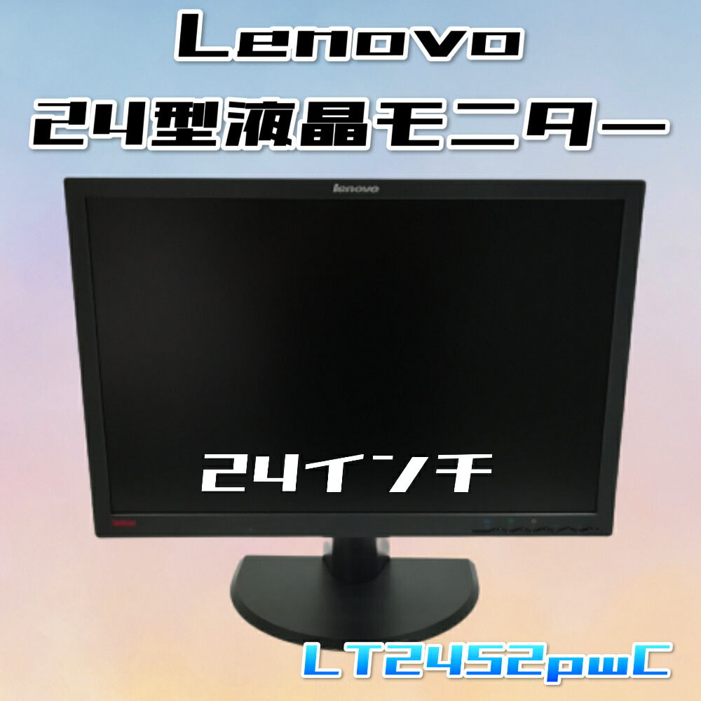 楽天市場】中古モニター Lenovo/レノボ 24型 ワイド 液晶 ディスプレイ